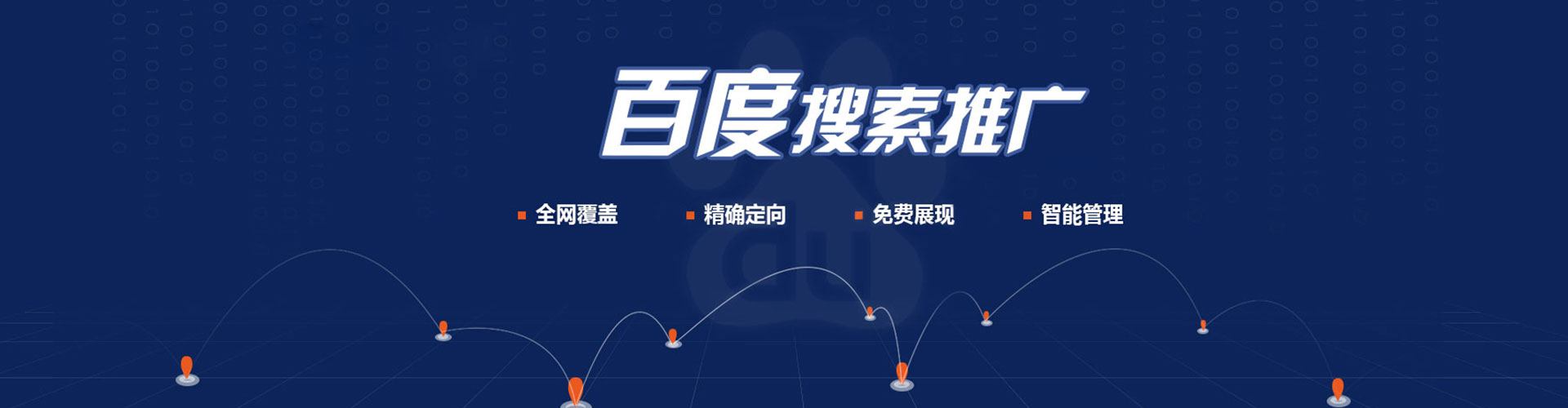 惠民百度推广平台